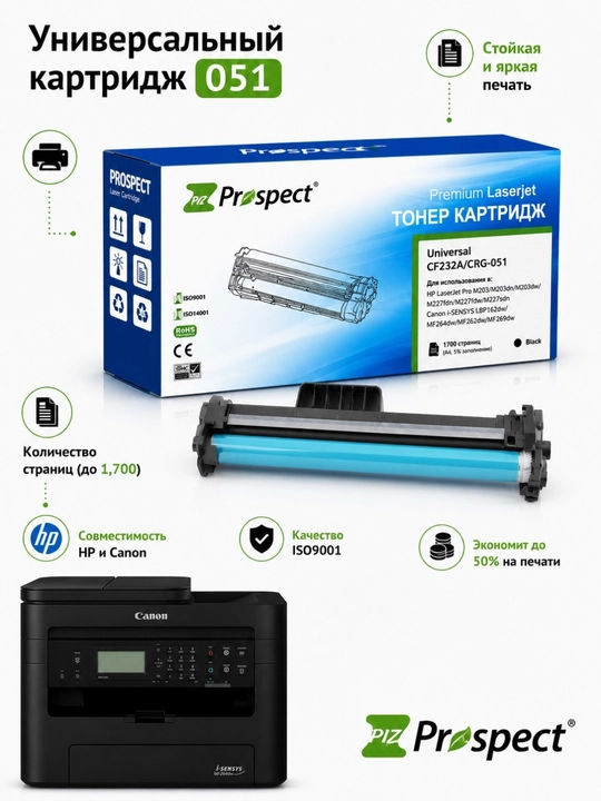 Prospect 051 CF230A/CRG-051 toner kartriji, Canon MF264dw, MF266dw va LBP162dw printerl - 