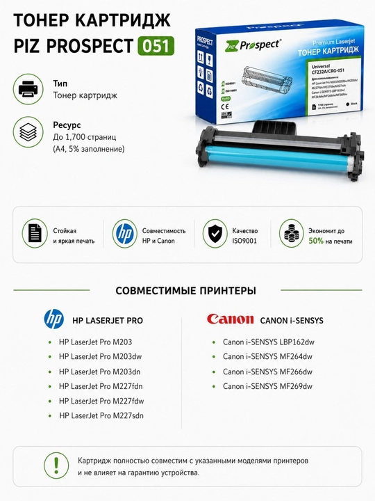 Prospect 051 CF230A/CRG-051 toner kartriji, Canon MF264dw, MF266dw va LBP162dw printerl