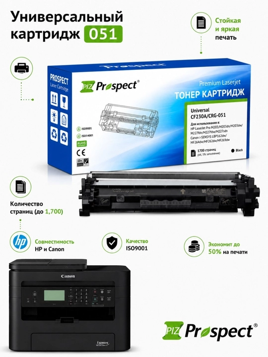 Prospect 051 CF230A/CRG-051 toner kartriji, Canon MF264dw, MF266dw va LBP162dw printerl - 