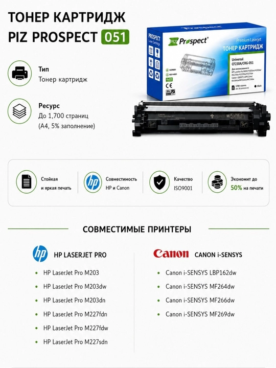 Prospect 051 CF230A/CRG-051 toner kartriji, Canon MF264dw, MF266dw va LBP162dw printerl
