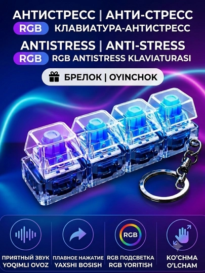Антистрессовый кликер со светодиодной подсветкой, брелок, брелок в форме клавиатуры — MEGBOX-PUFAKPISTOLET-ГОЛУБ