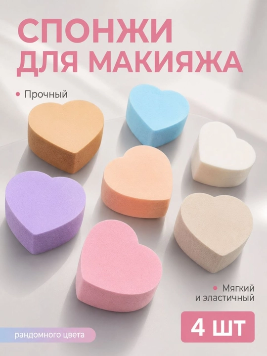 Спонжи для макияжа Beauty Blender 4 шт — мягкие косметические спонжи  - 