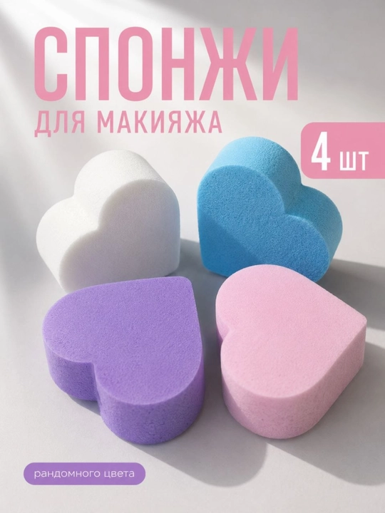 Спонжи для макияжа Beauty Blender 4 шт — мягкие косметические спонжи 