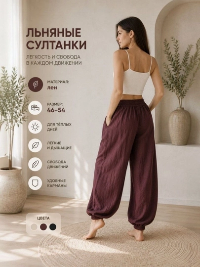 Женские летние льняные широкие брюки султанки, Стандарт размер 46/54 - 