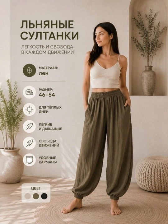 Женские летние льняные широкие брюки султанки, Стандарт размер 46/54 - 