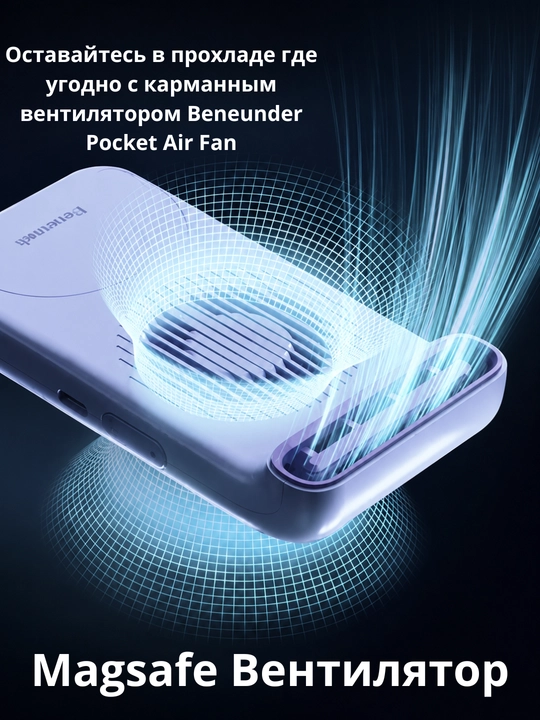 Beneunder Portativ MagSafe ventilyator — issiq havoda sovutish uchun mini qurilma
