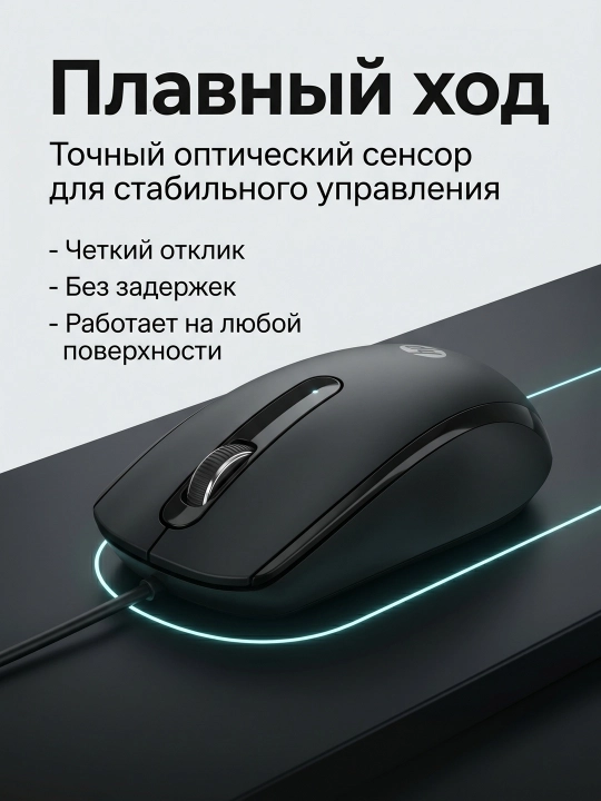 Simli optik sichqoncha HP Gaming Mouse X66