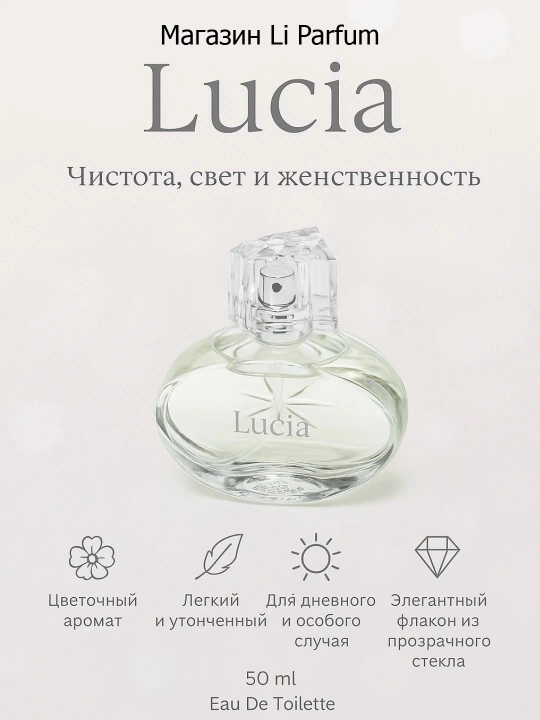 Lucia Bright Aura va Lucia Ayollar uchun Xushbo'ylangan suv 50ml - 