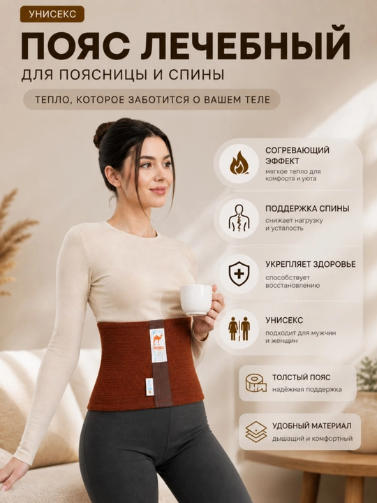 Согревающий лечебный пояс для спины, поддержка поясницы, унисекс
