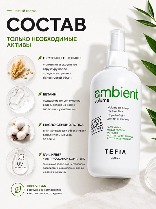 TEFIA AMBIENT VOLUME Ingichka sochlar uchun hajmli sprey, 250 ml, nozik sochlar uchun