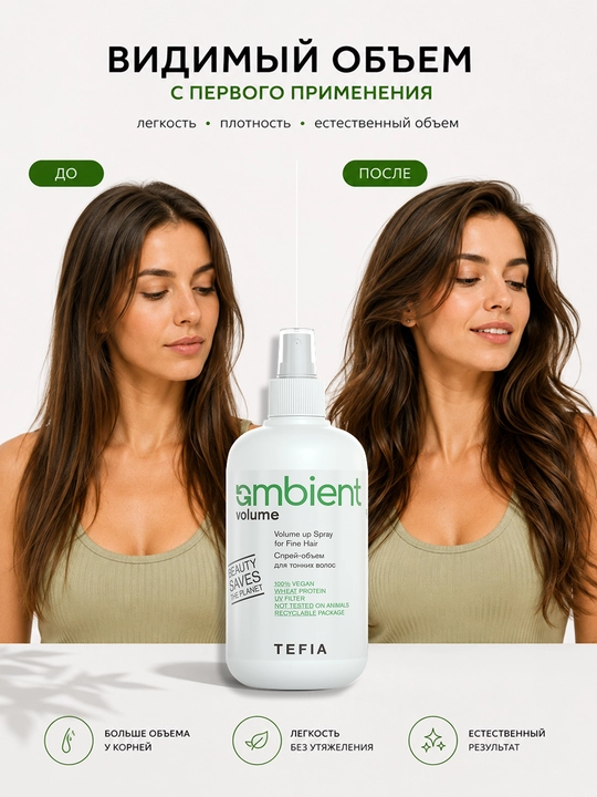 TEFIA AMBIENT VOLUME Ingichka sochlar uchun hajmli sprey, 250 ml, nozik sochlar uchun