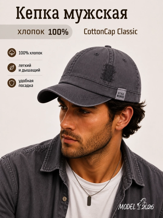 Кепка мужская CottonCap Classic 100% хлопок, регулируемая, летняя бейсболка - 