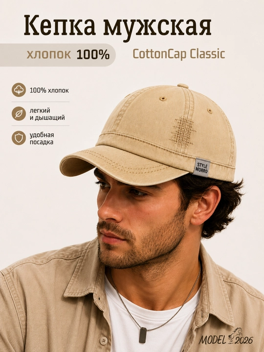 Кепка мужская CottonCap Classic 100% хлопок, регулируемая, летняя бейсболка - 