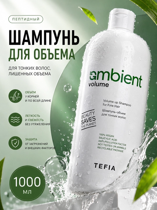 TEFIA Soch hajmi uchun shampun, ildiz oldi hajmi, namlash va oziqlantirish, 250-950 ml