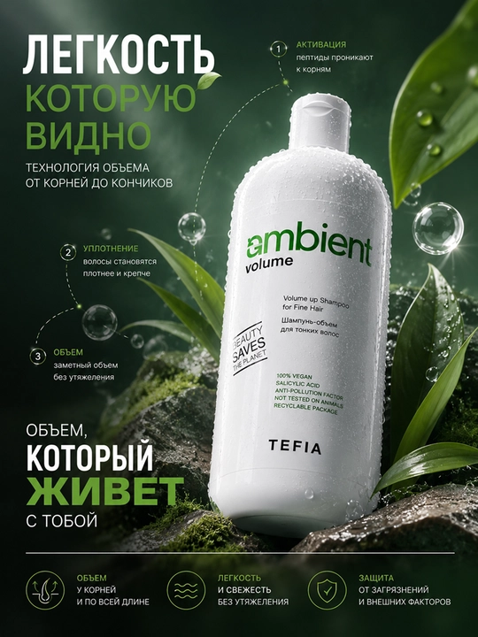 TEFIA Soch hajmi uchun shampun, ildiz oldi hajmi, namlash va oziqlantirish, 250-950 ml