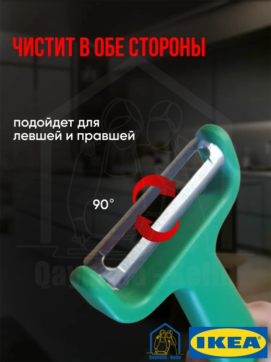 Овощечистка, ручная картофелечистка нож, нож для чистки, IKEA UPPFYLLD 