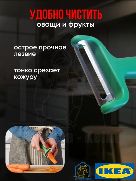 Овощечистка, ручная картофелечистка нож, нож для чистки, IKEA UPPFYLLD 