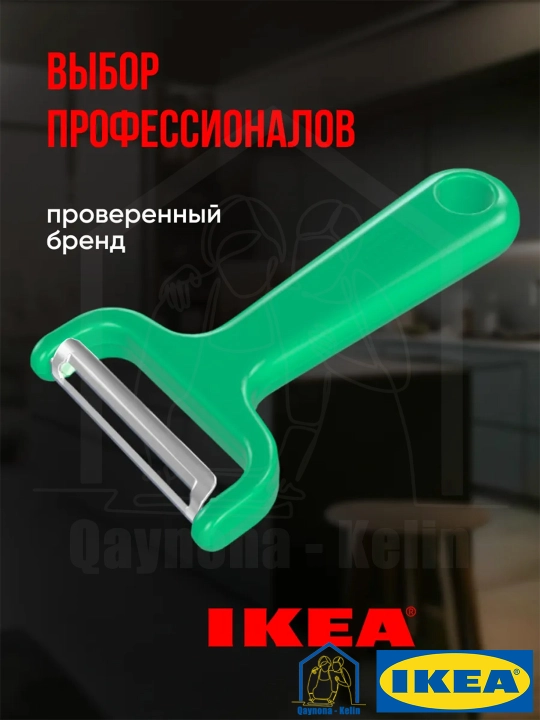 Овощечистка, ручная картофелечистка нож, нож для чистки, IKEA UPPFYLLD 