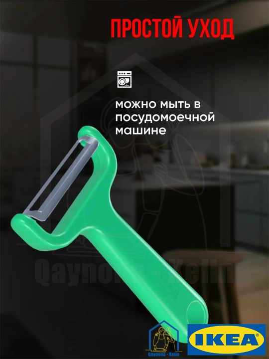 Овощечистка, ручная картофелечистка нож, нож для чистки, IKEA UPPFYLLD 