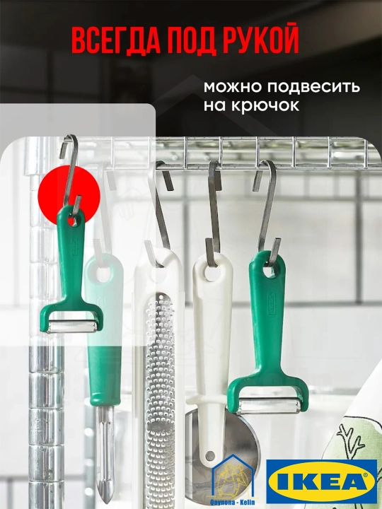 Овощечистка, ручная картофелечистка нож, нож для чистки, IKEA UPPFYLLD 