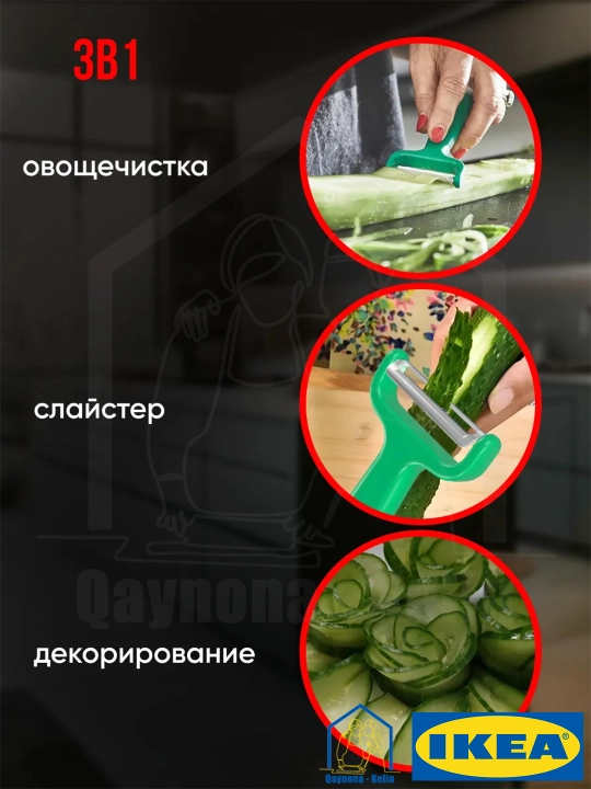 Овощечистка, ручная картофелечистка нож, нож для чистки, IKEA UPPFYLLD 