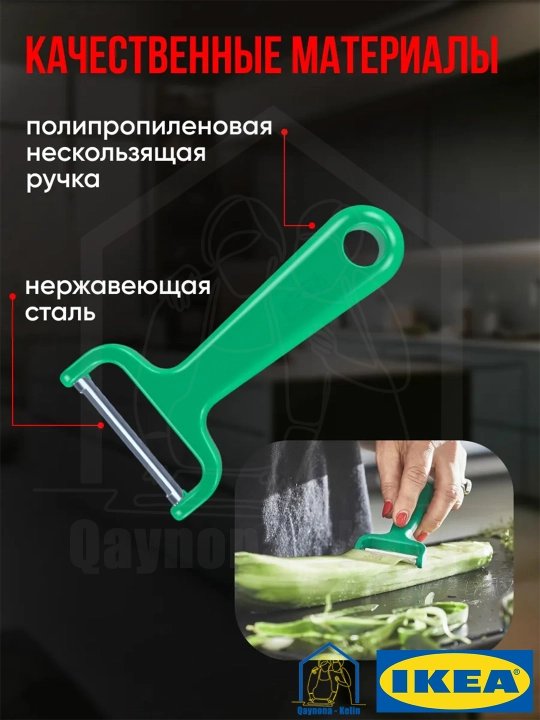 Овощечистка, ручная картофелечистка нож, нож для чистки, IKEA UPPFYLLD 