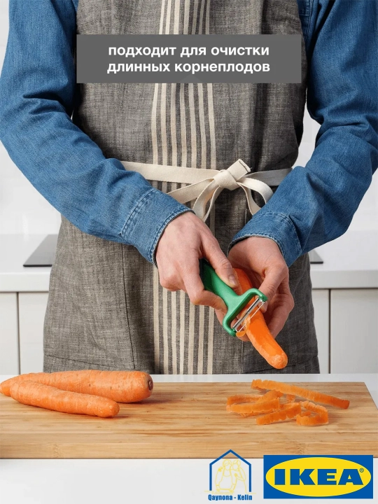 Овощечистка, ручная картофелечистка нож, нож для чистки, IKEA