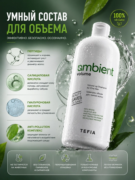 TEFIA Soch hajmi uchun shampun, ildiz oldi hajmi, namlash va oziqlantirish, 250-950 ml