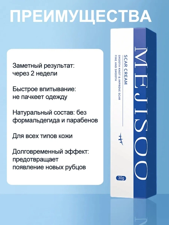 Крем от шрамов рубцов и растяжек для тела MEJISOO мазь от следов акне и постакне