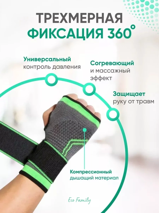 Бандаж кистевой, суппорт на руку, универсальный, 1 шт