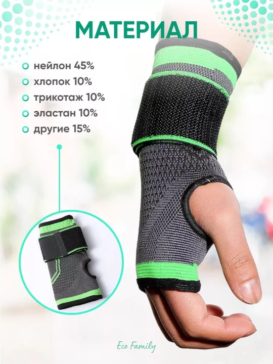 Бандаж кистевой, суппорт на руку, универсальный, 1 шт