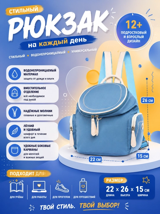 Рюкзак для девочек