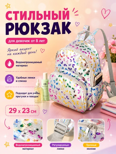 Рюкзак для девочек - 