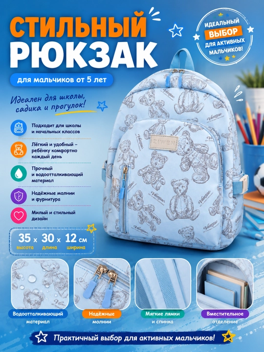 Рюкзак для мальчиков и девочек - 