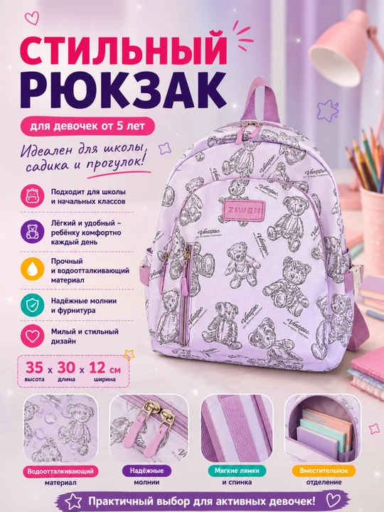 Рюкзак для мальчиков и девочек - 