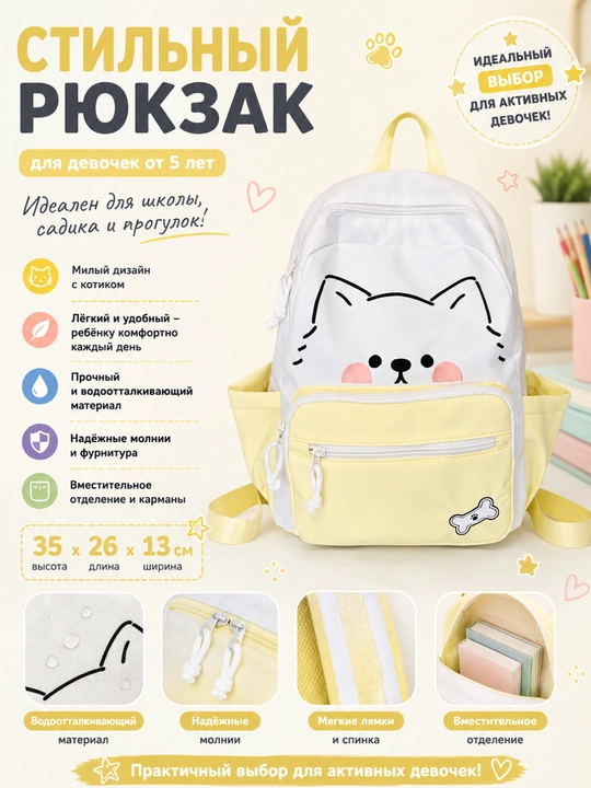 Рюкзак для детей