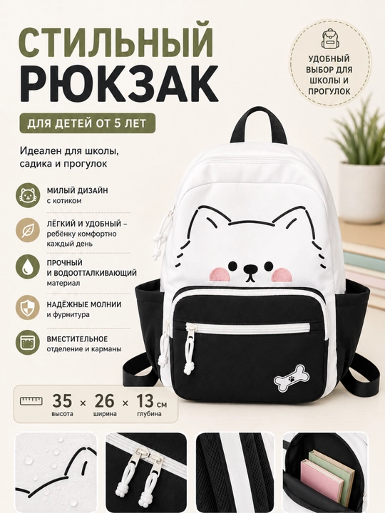 Рюкзак для детей - 