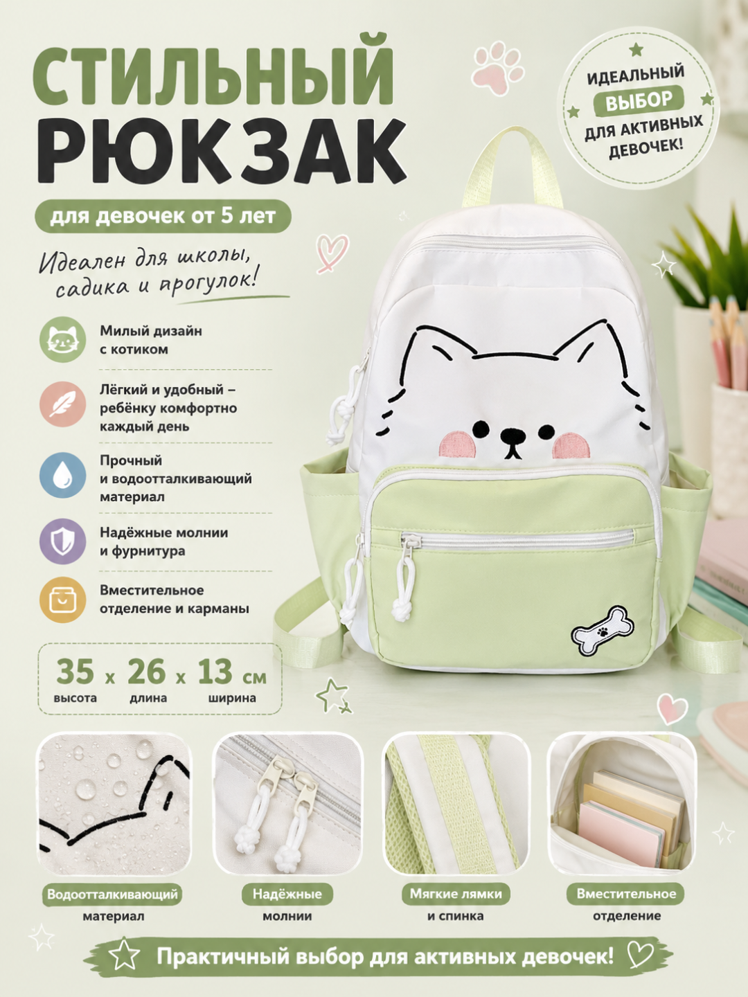 Рюкзак для детей - 
