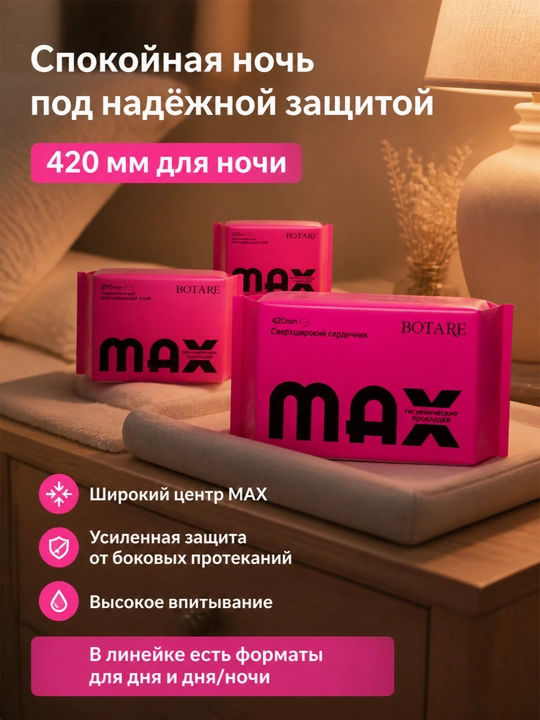 BOTARE Женские гигиенические прокладки  - 
