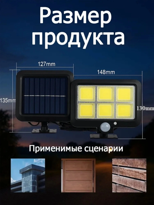 Quyoshli proyektor 120 LED harakat datchigi 3 rejim pultli ko‘cha uchun