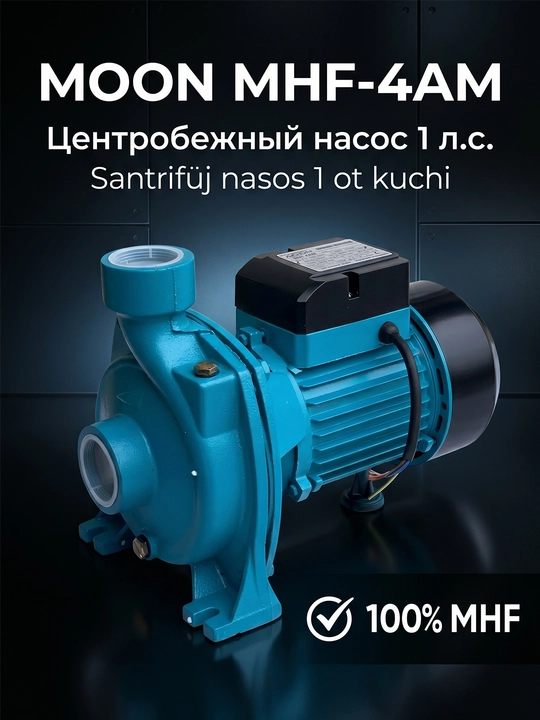 Насос для воды MHF-4AMT, 220В 50 Гц, для дома и дачи - 