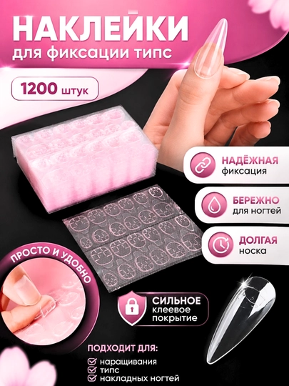 Клеевые типсы, наклейки для приклеивания накладных ногтей, 5 листов, 120 шт - 