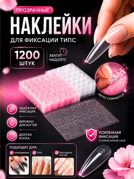 Клеевые типсы, наклейки для приклеивания накладных ногтей, 5 листов, 120 шт