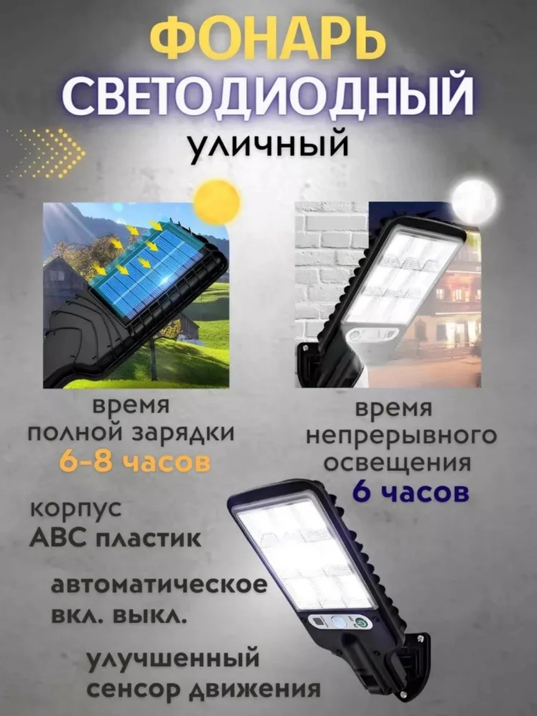 Quyoshli ko‘cha chirog‘i 108 COB harakat datchigi 3 rejim pultli