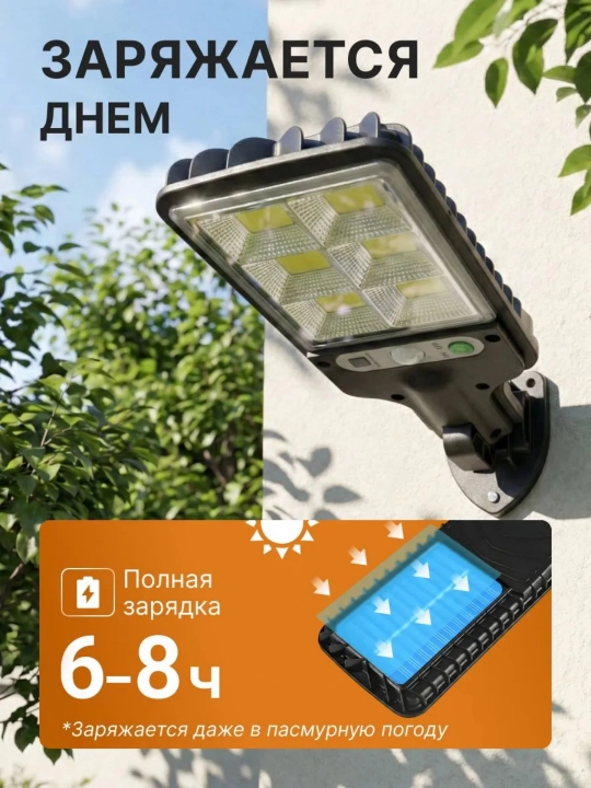 Quyoshli ko‘cha chirog‘i 108 COB harakat datchigi 3 rejim pultli