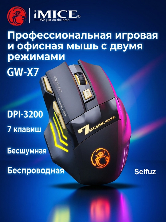 Бесшумная беспроводная игровая мышь, iMICE 5 различных моделей, DPI 12800,RGB, до 8 кнопок - 