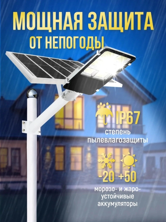 200-300 Vt quyosh panelli tashqi proyektor, kronshteyn va pult bilan, IP67 himoya
