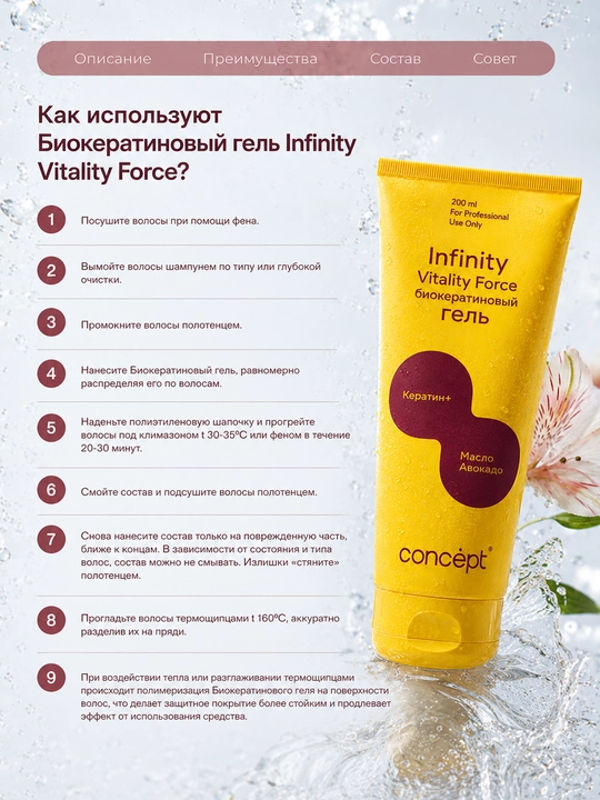 INFINITY VITALITY FORCE Biokeratin geli yupqa, quruq, normal va barcha turdagi sochlar uchun