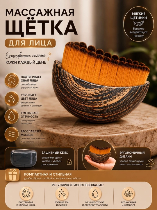 Массажная щетка для лица косметическая с кейсом - 