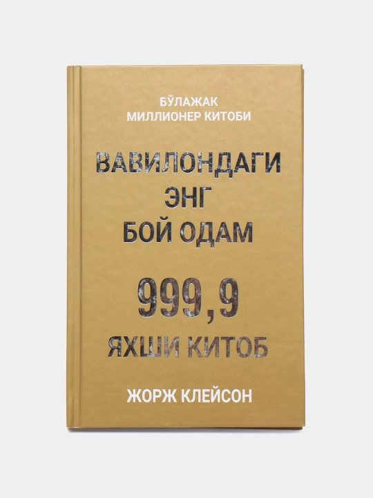 Жорж Клейсон-Вавилондаги энг бой одам булажак миллионер китоби - 